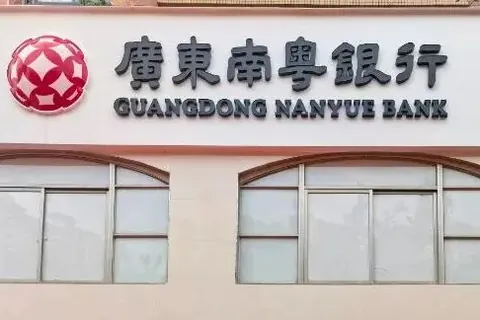 哈福资本资料整理备忘:广东南粤银行业绩承压,年净利降幅超,